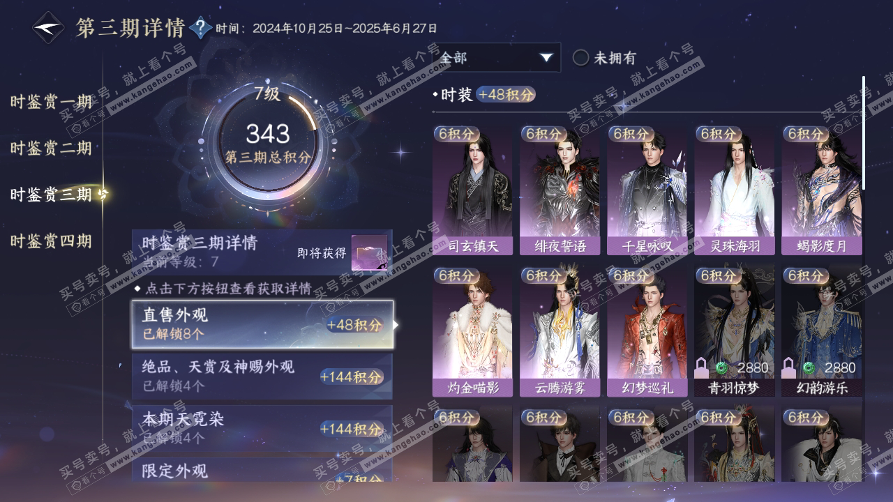 NSH323791逆水寒手游账号详情图27