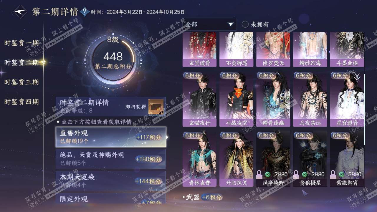 NSH323791逆水寒手游账号详情图26