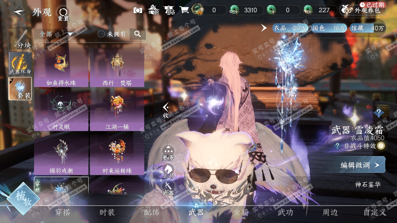 NSH323791逆水寒手游账号详情图30