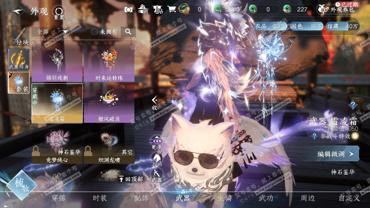 NSH323791逆水寒手游账号详情图31