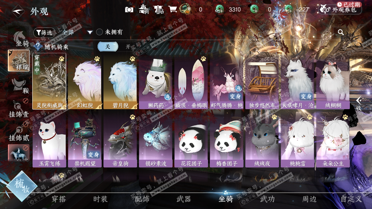 NSH323791逆水寒手游账号详情图32