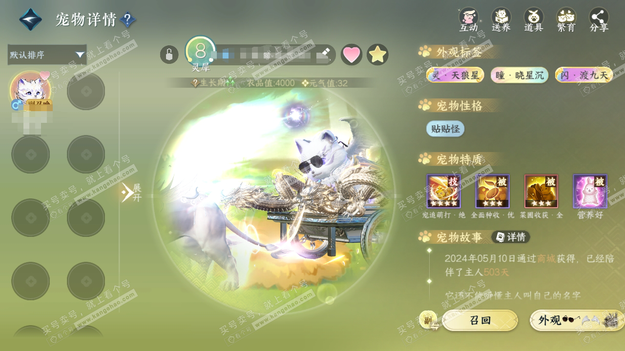 NSH323791逆水寒手游账号详情图35