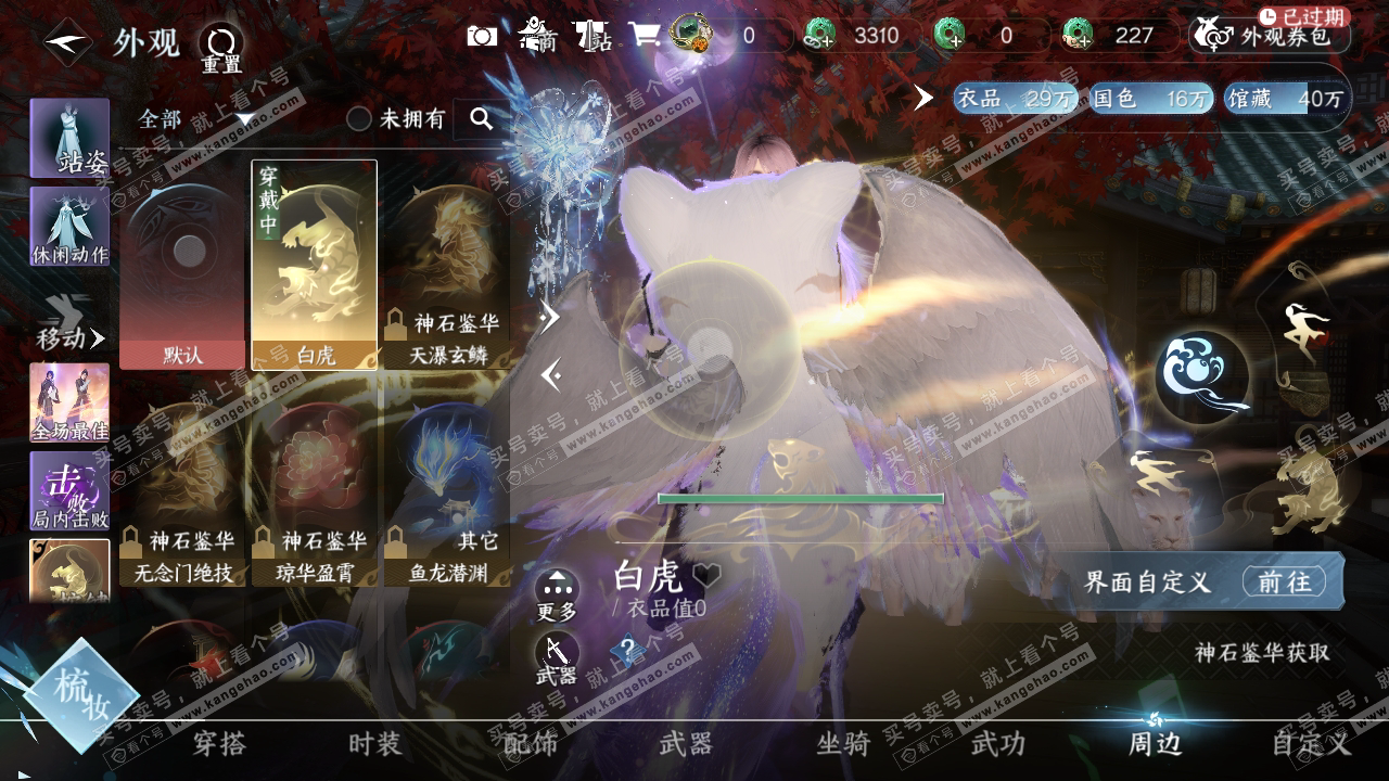 NSH323791逆水寒手游账号详情图34