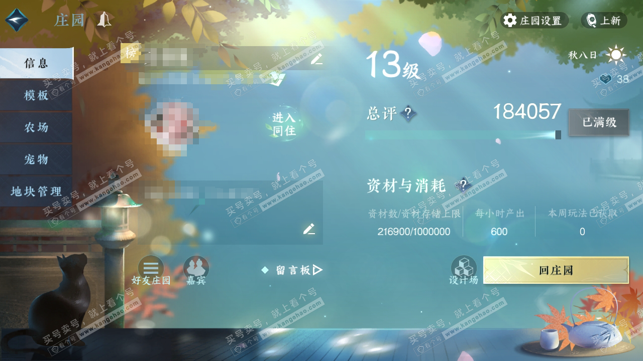 NSH323791逆水寒手游账号详情图36