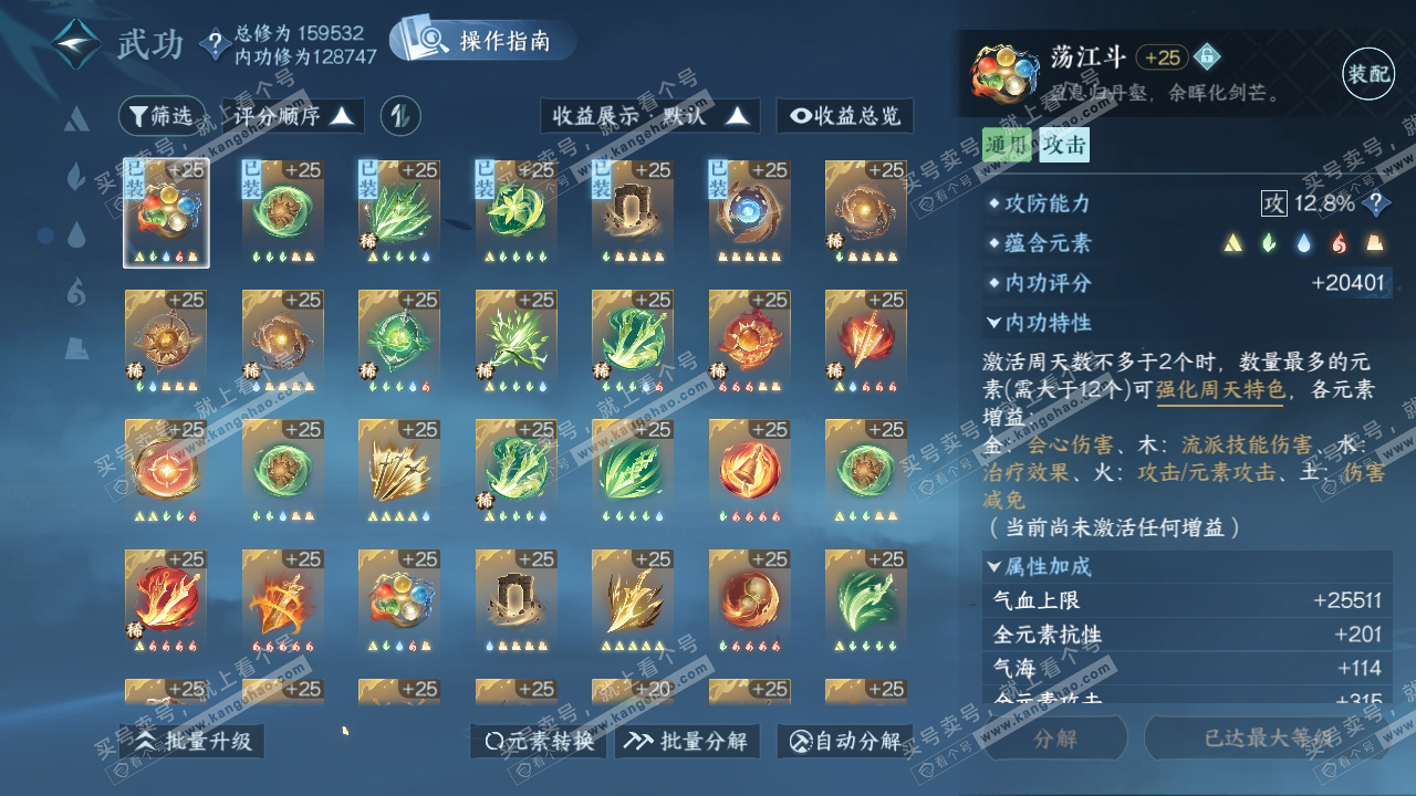 NSH323791逆水寒手游账号详情图40