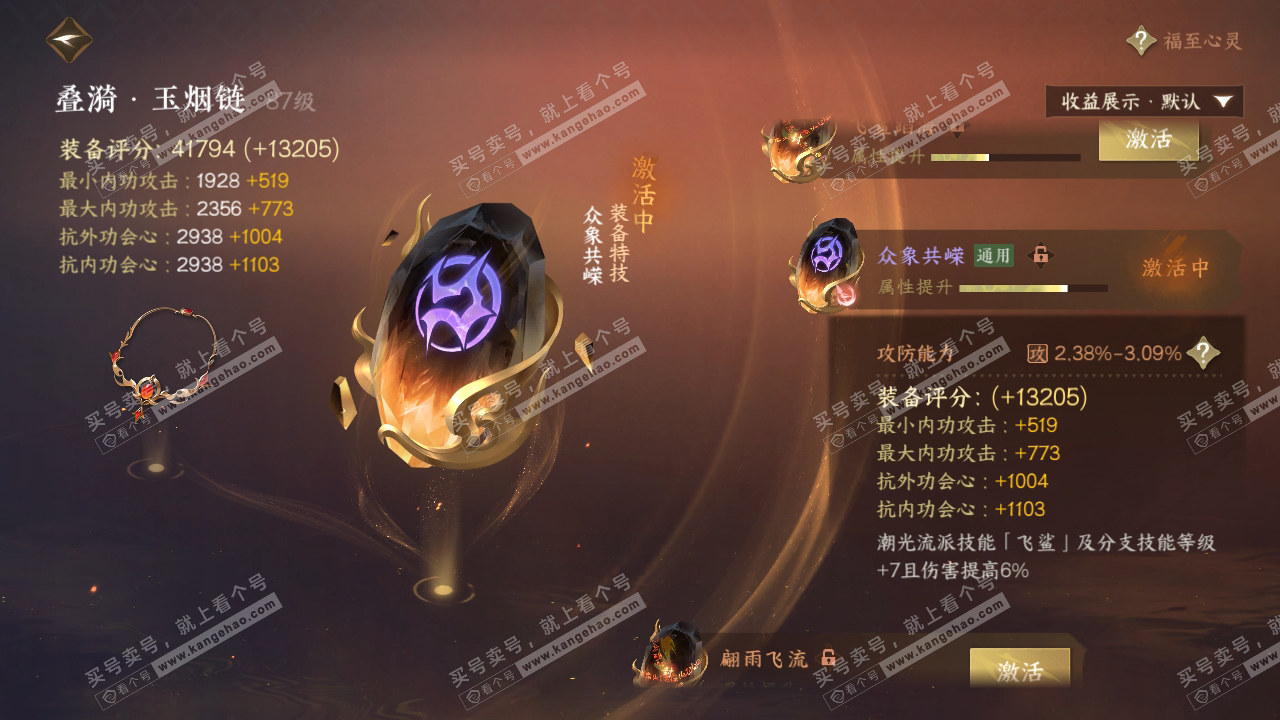 NSH323791逆水寒手游账号详情图46