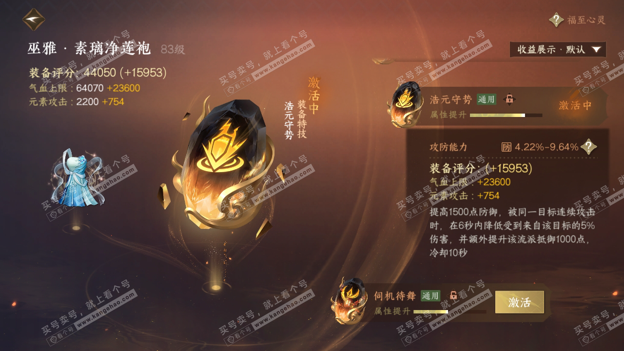 NSH323791逆水寒手游账号详情图43