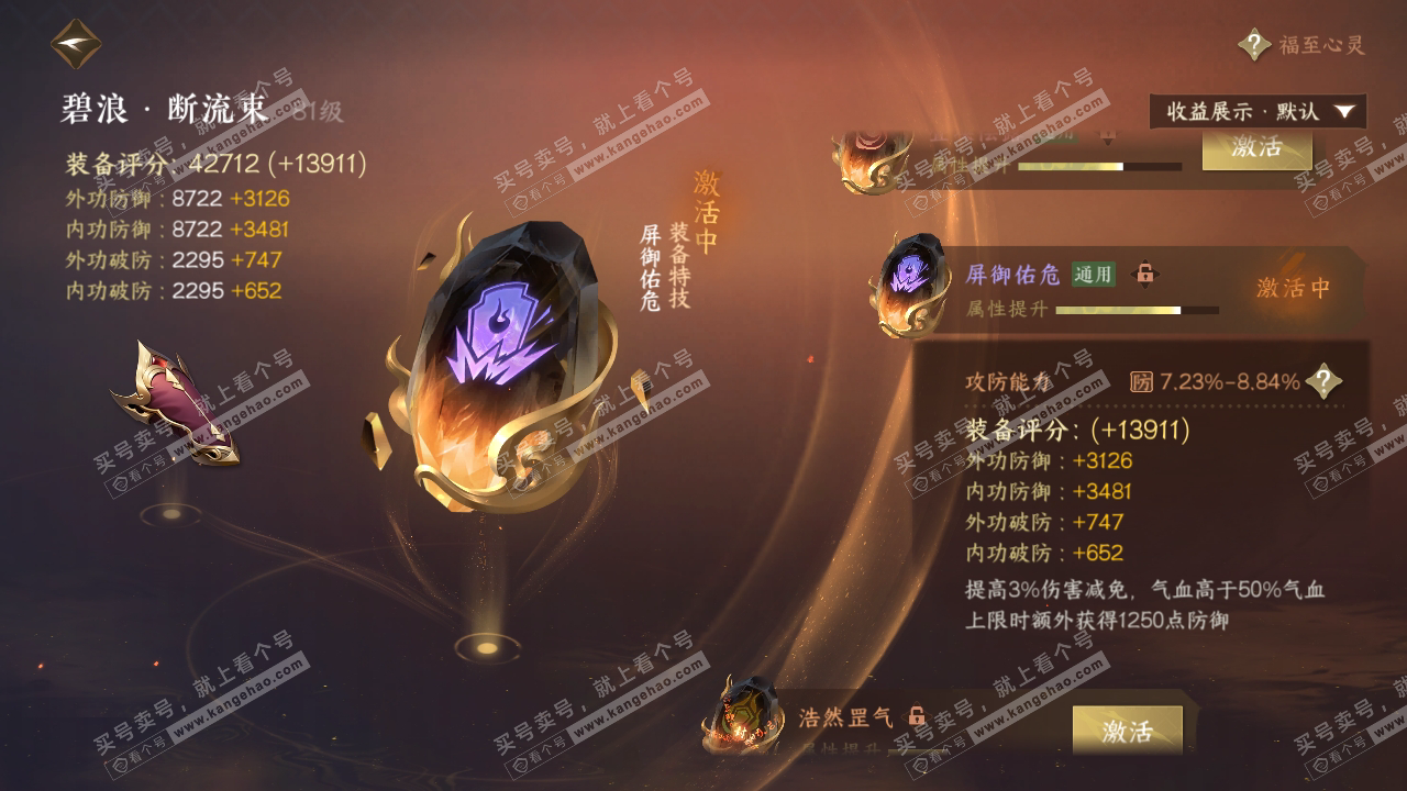 NSH323791逆水寒手游账号详情图42