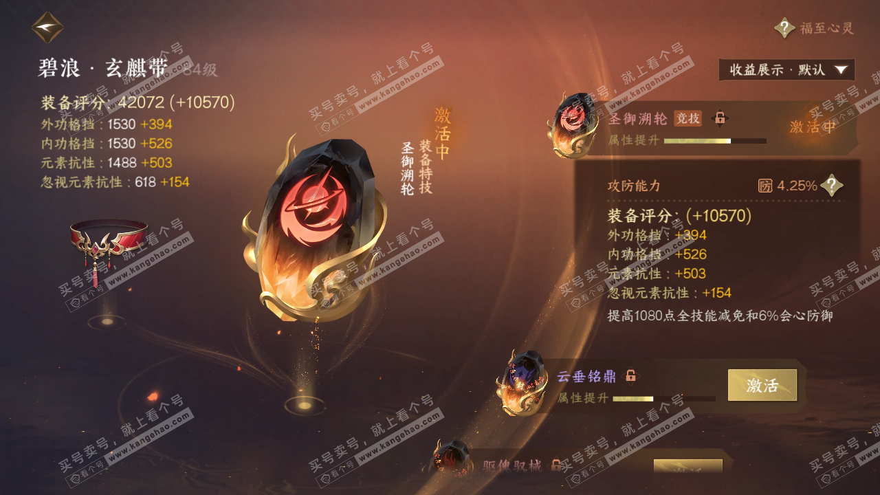 NSH323791逆水寒手游账号详情图44