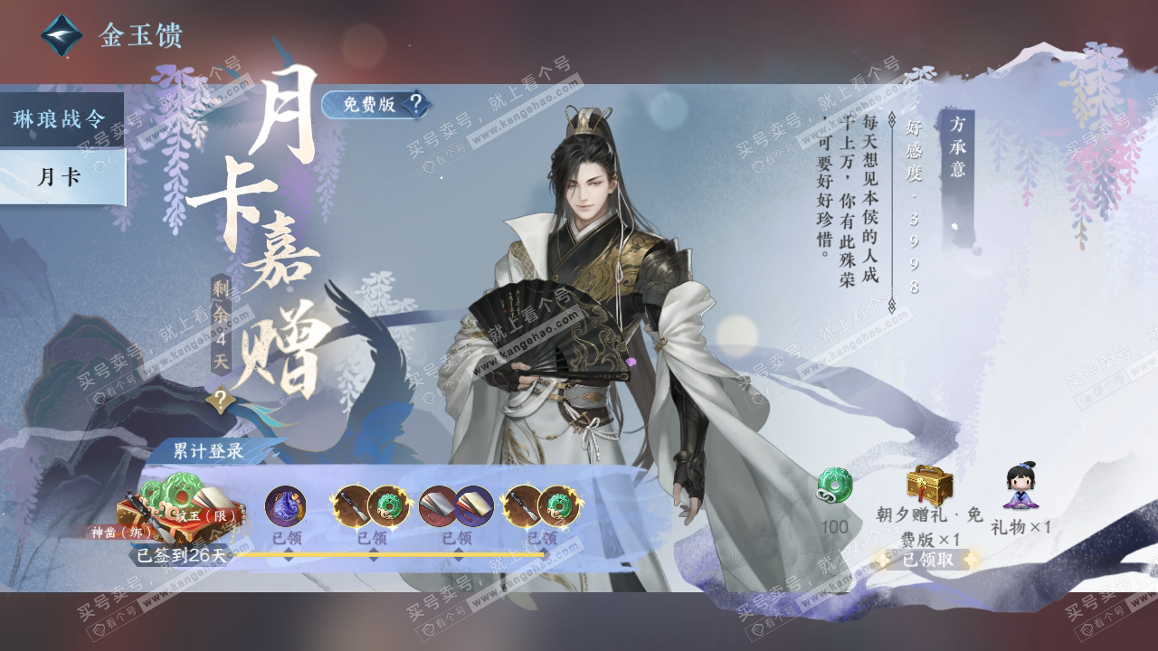 NSH323791逆水寒手游账号详情图47