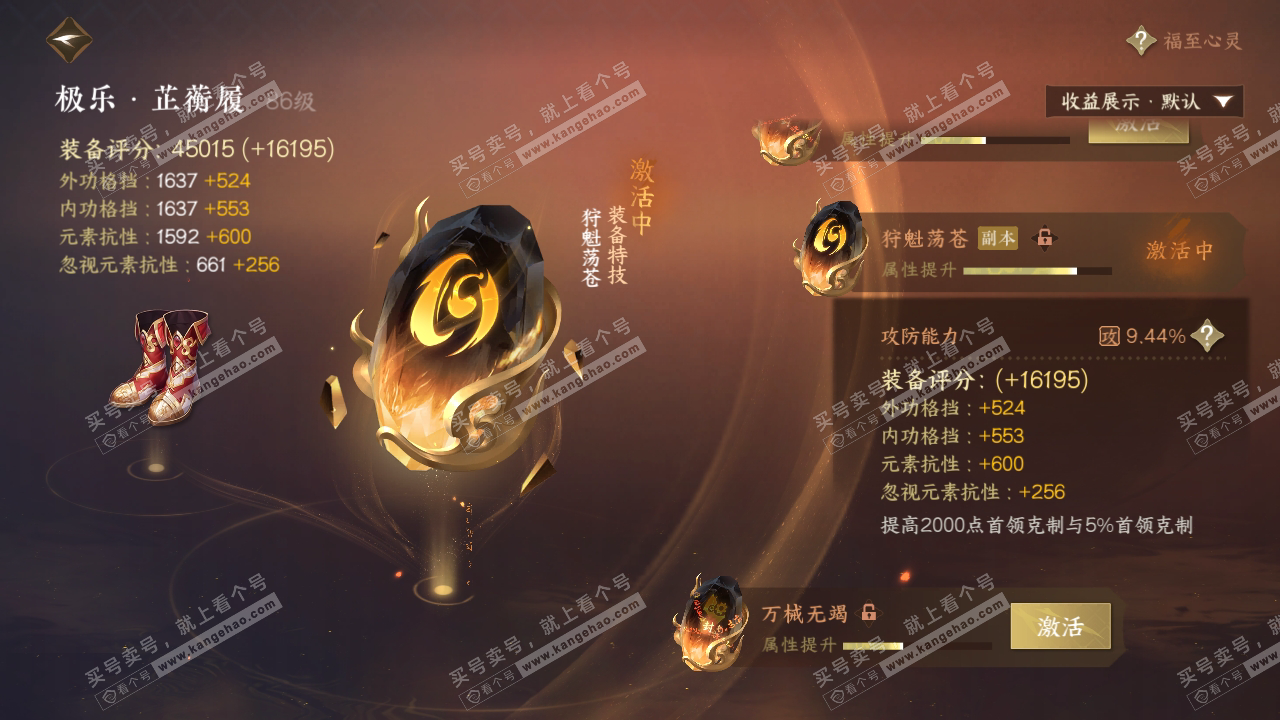 NSH323791逆水寒手游账号详情图45