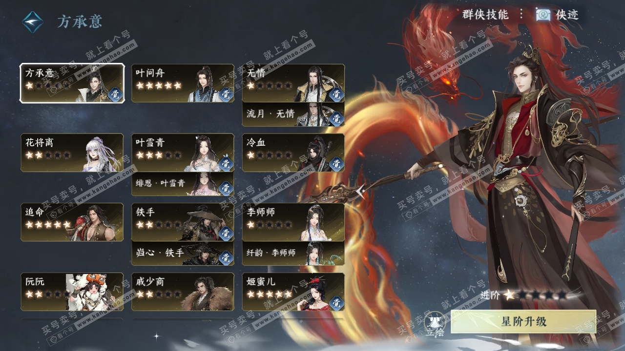 NSH323791逆水寒手游账号详情图48