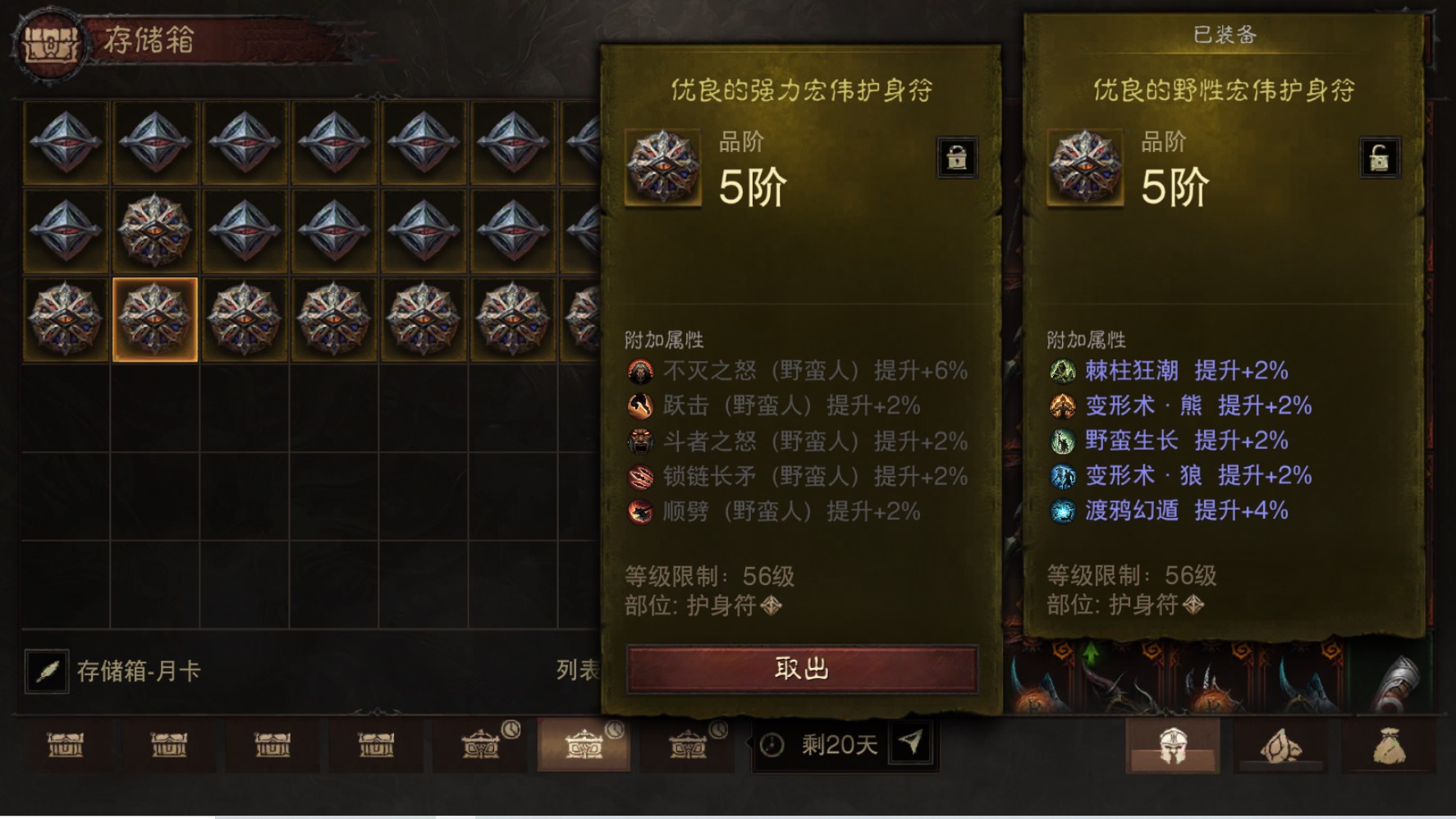 AH22906暗黑不朽账号详情图22