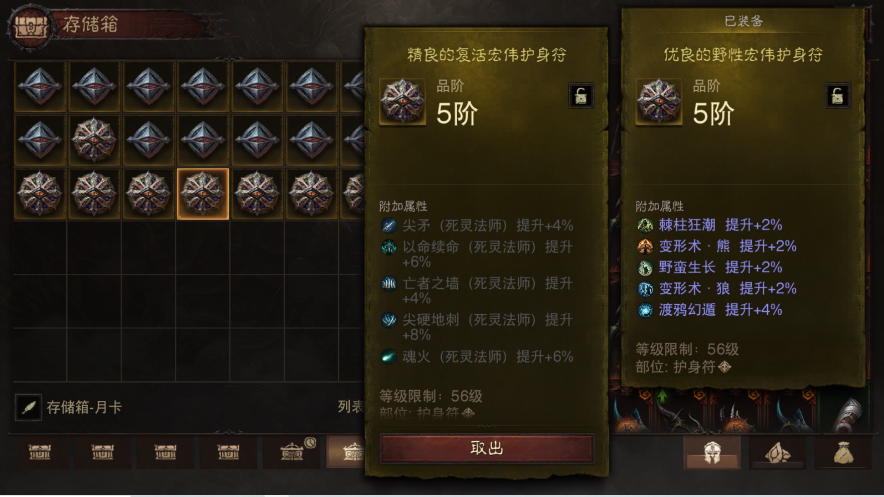 AH22906暗黑不朽账号详情图24