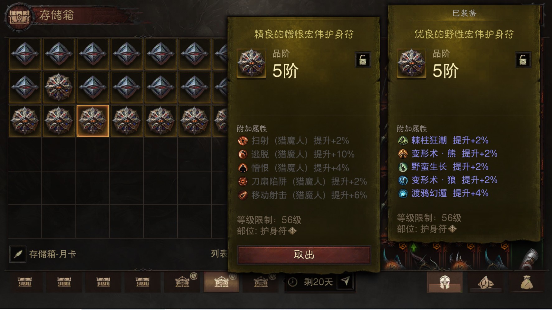 AH22906暗黑不朽账号详情图23