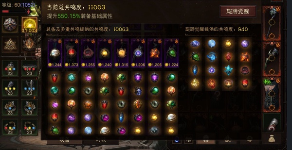 暗黑不朽账号官服夸尔凯克巅峰1052，共鸣11003，德鲁伊