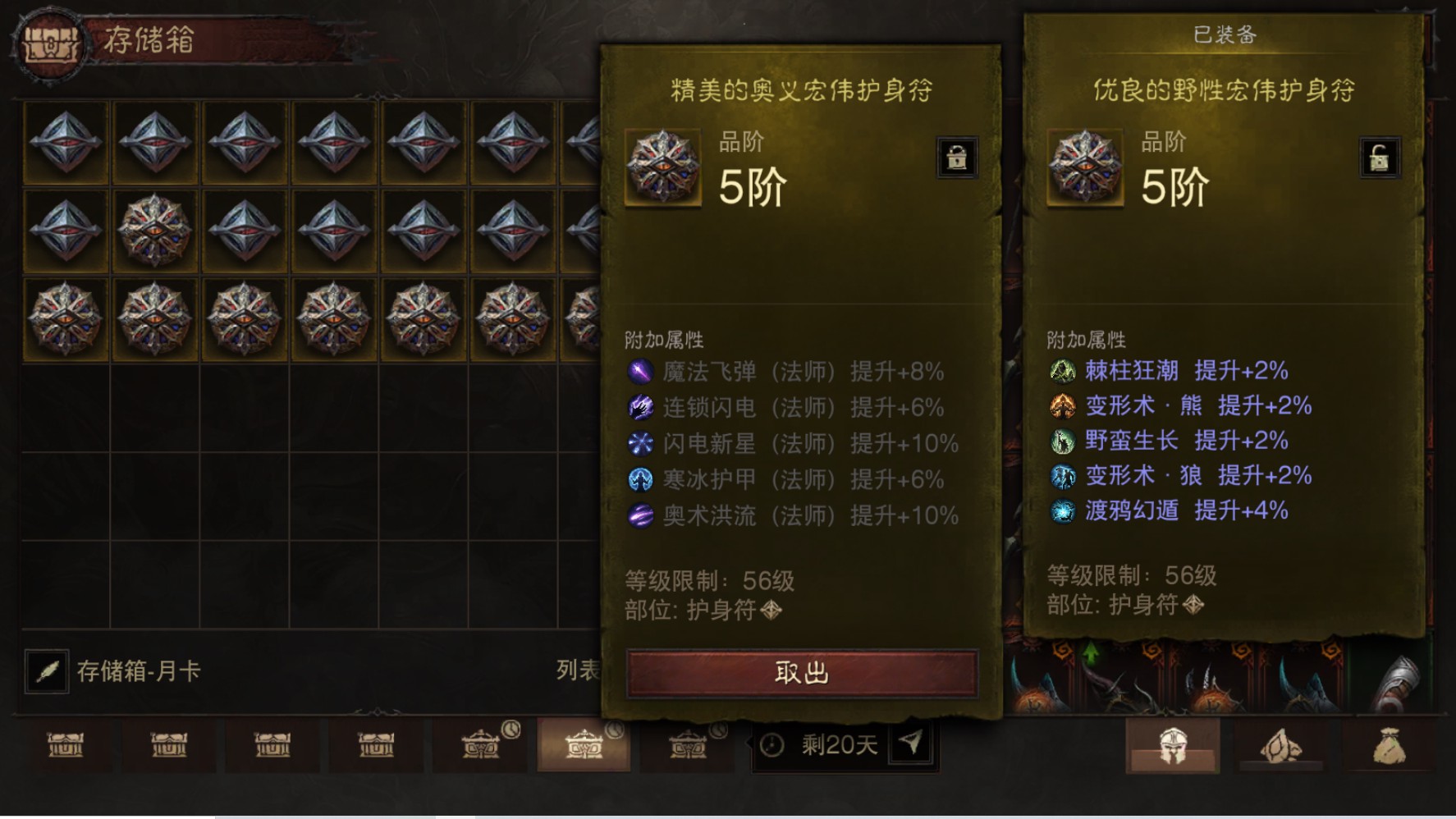 AH22906暗黑不朽账号详情图28