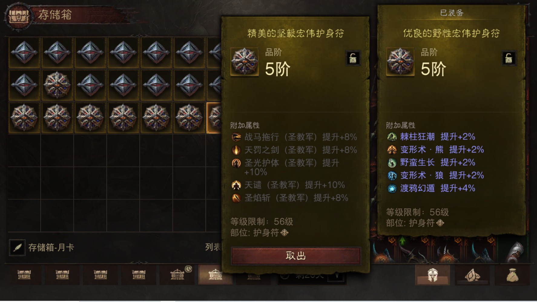 AH22906暗黑不朽账号详情图27