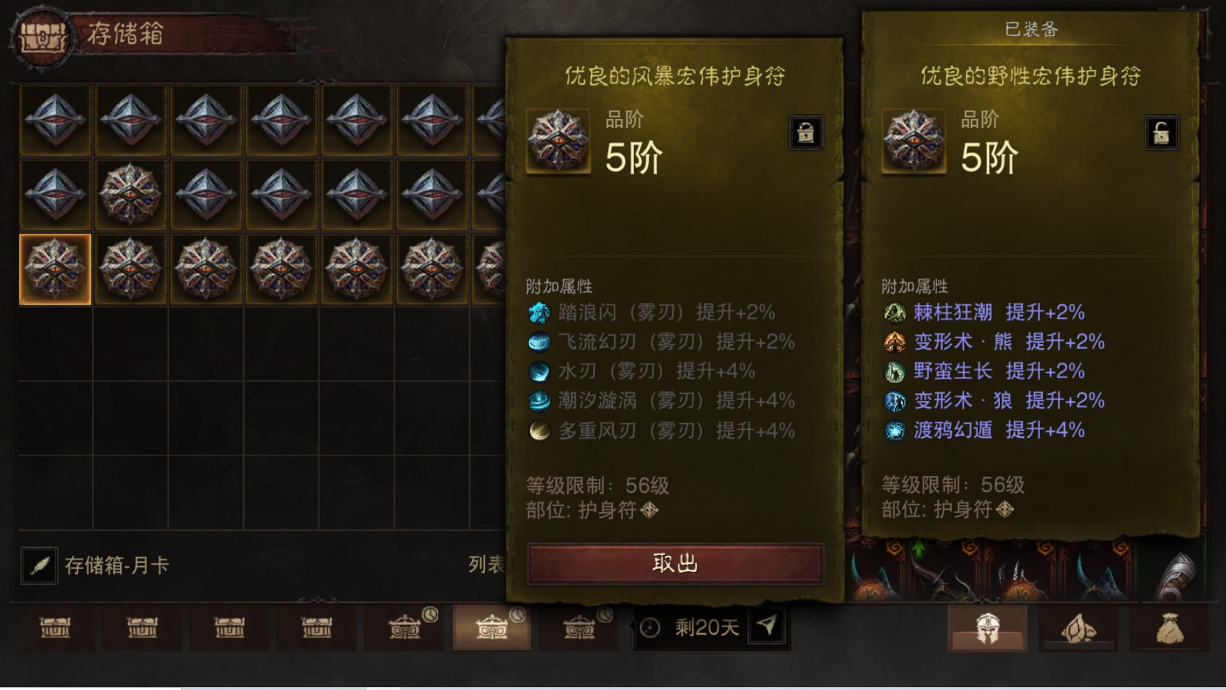 AH22906暗黑不朽账号详情图21