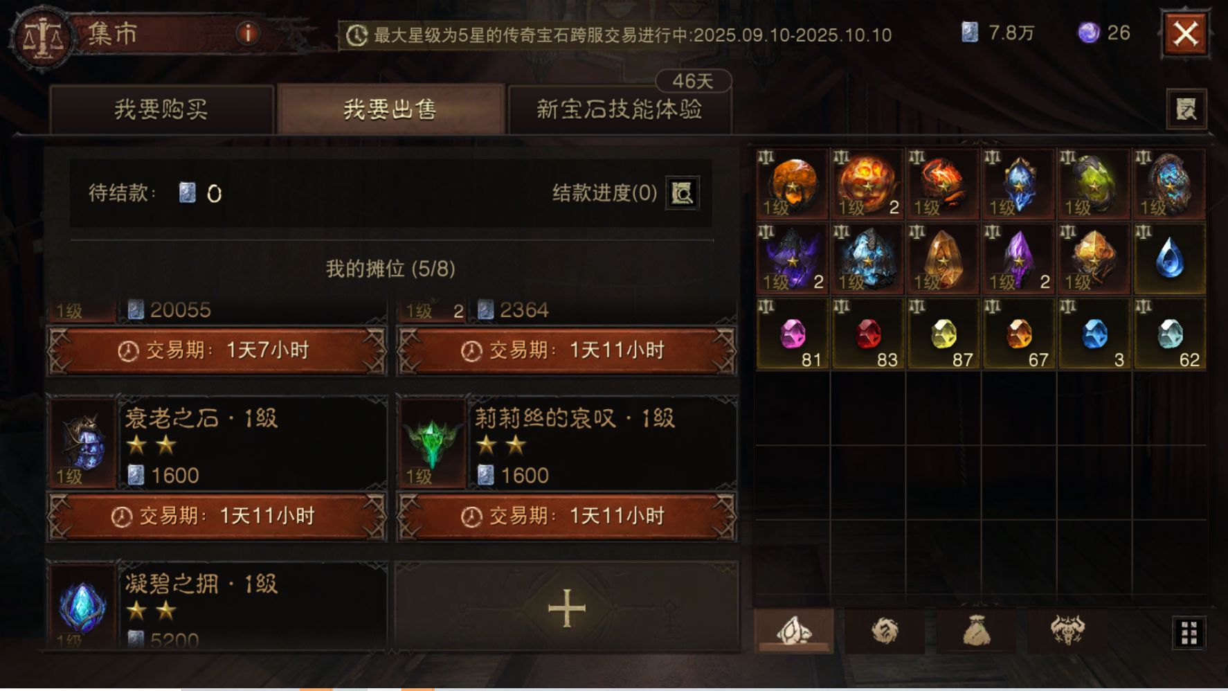 AH22906暗黑不朽账号详情图29