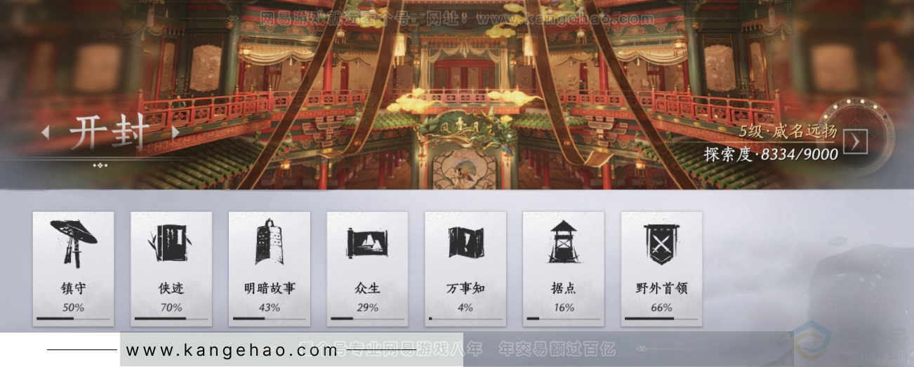 YYS32775燕云十六声账号详情图18