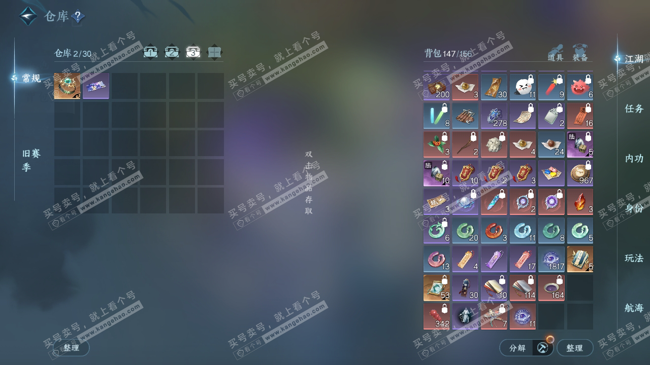 NSH323796逆水寒手游账号详情图4 NSH323796逆水寒手游账号详情图4