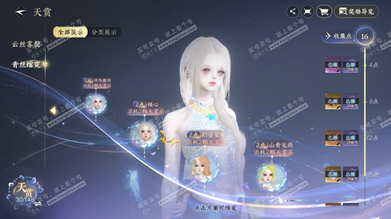 NSH323796逆水寒手游账号详情图9 NSH323796逆水寒手游账号详情图9