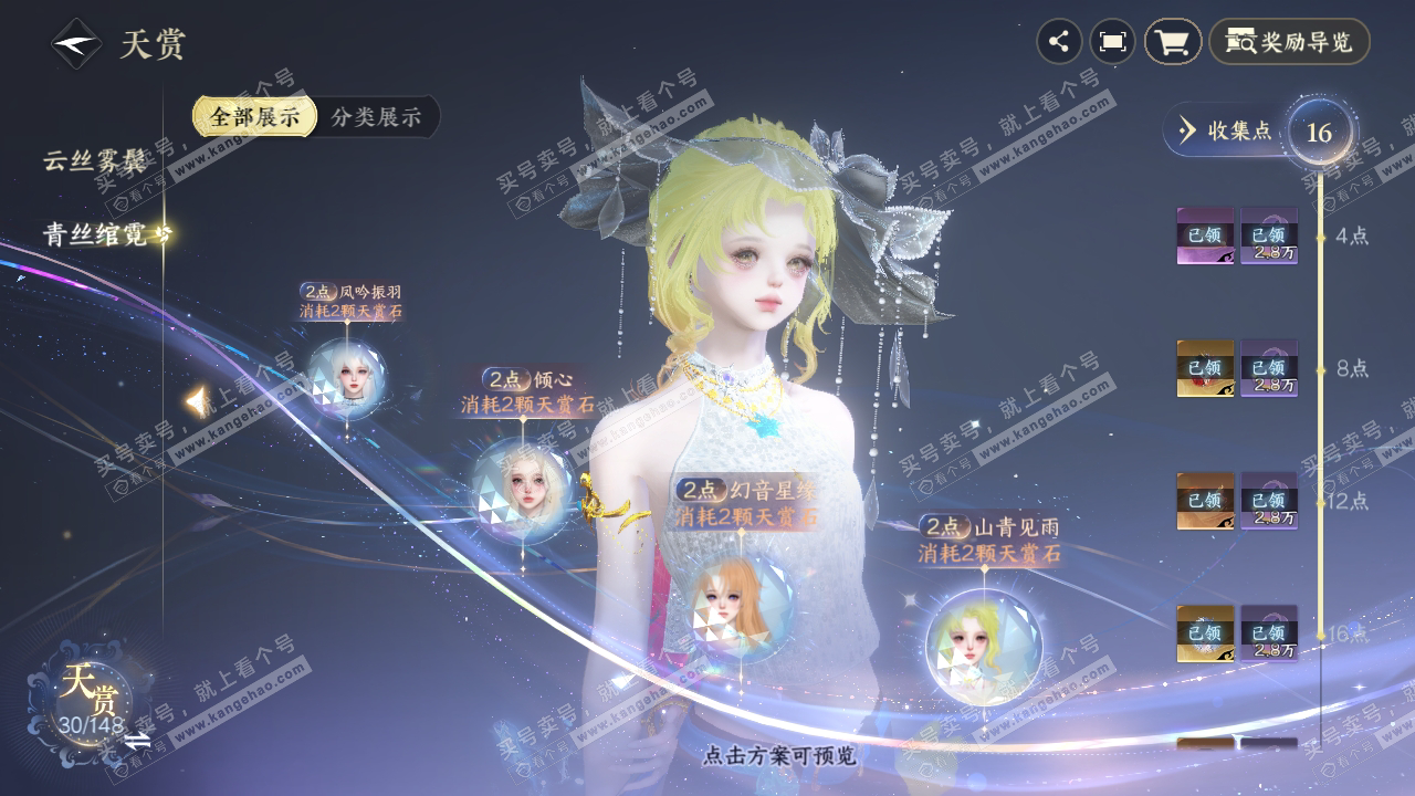 NSH323796逆水寒手游账号详情图11 NSH323796逆水寒手游账号详情图11