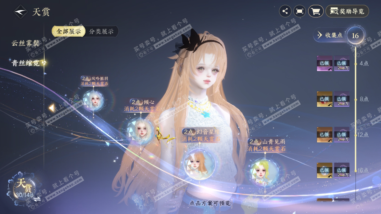 NSH323796逆水寒手游账号详情图10 NSH323796逆水寒手游账号详情图10