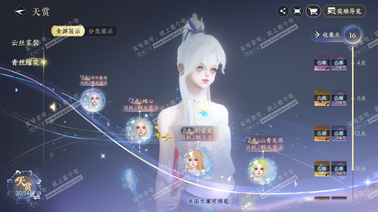 NSH323796逆水寒手游账号详情图8 NSH323796逆水寒手游账号详情图8