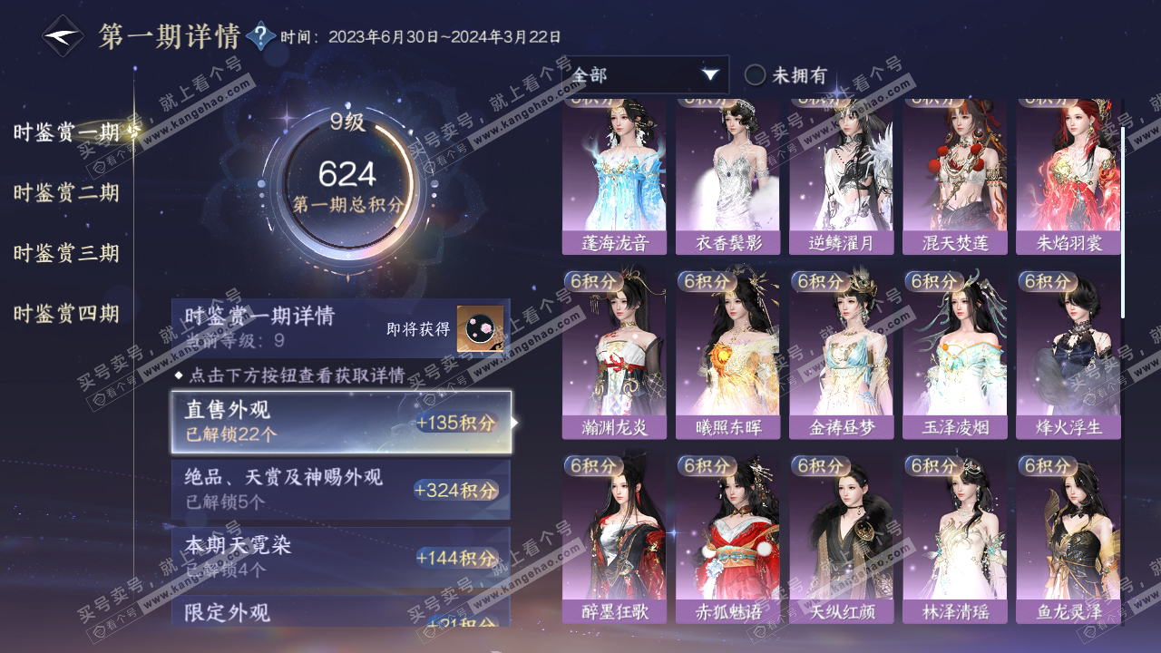 NSH323796逆水寒手游账号详情图16 NSH323796逆水寒手游账号详情图16