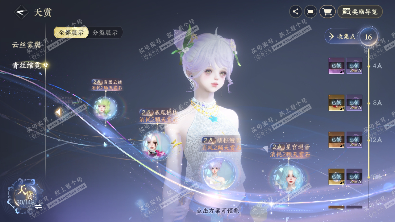 NSH323796逆水寒手游账号详情图14 NSH323796逆水寒手游账号详情图14