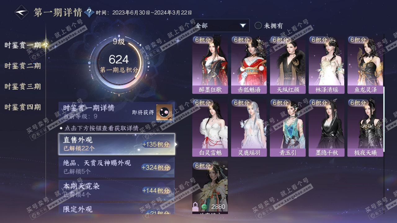 NSH323796逆水寒手游账号详情图17 NSH323796逆水寒手游账号详情图17