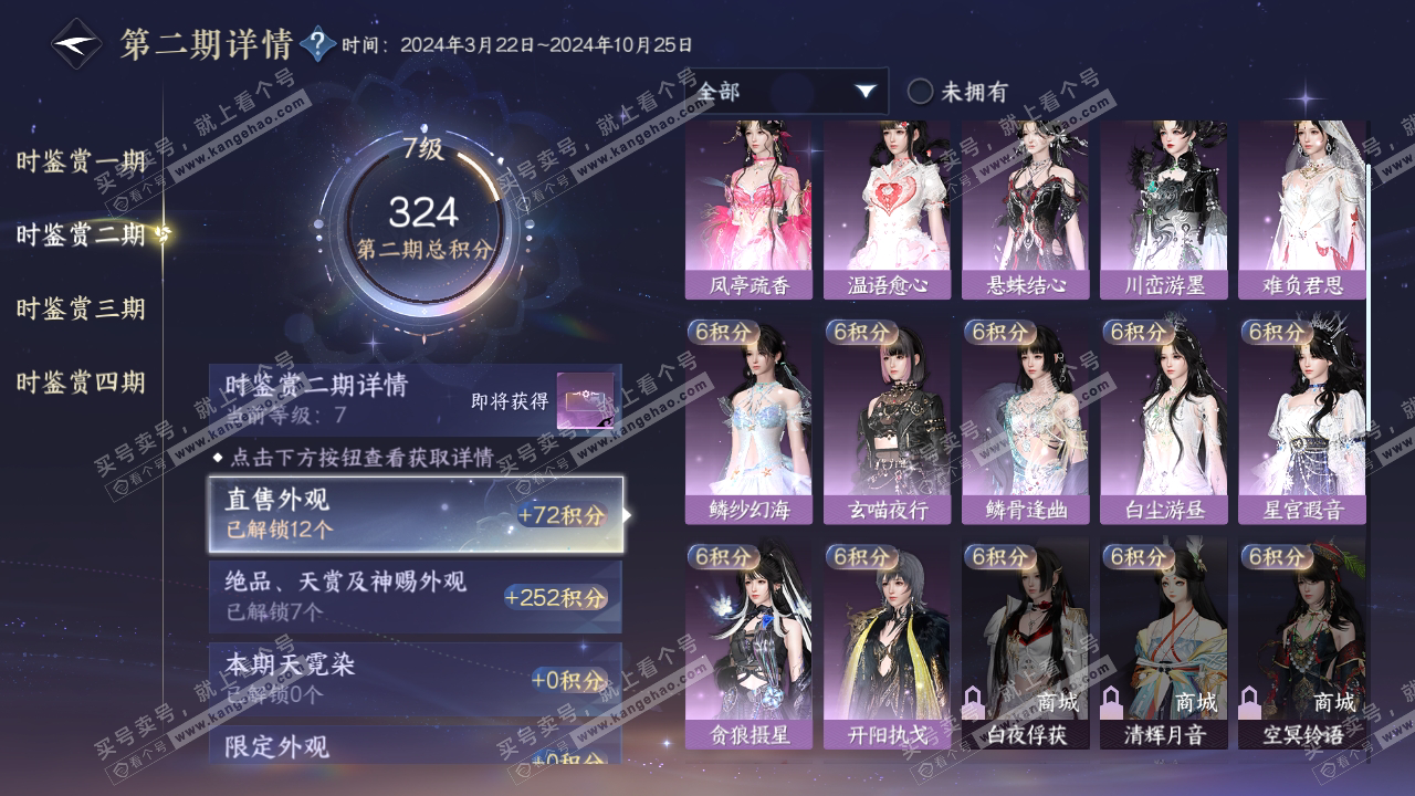 NSH323796逆水寒手游账号详情图18 NSH323796逆水寒手游账号详情图18