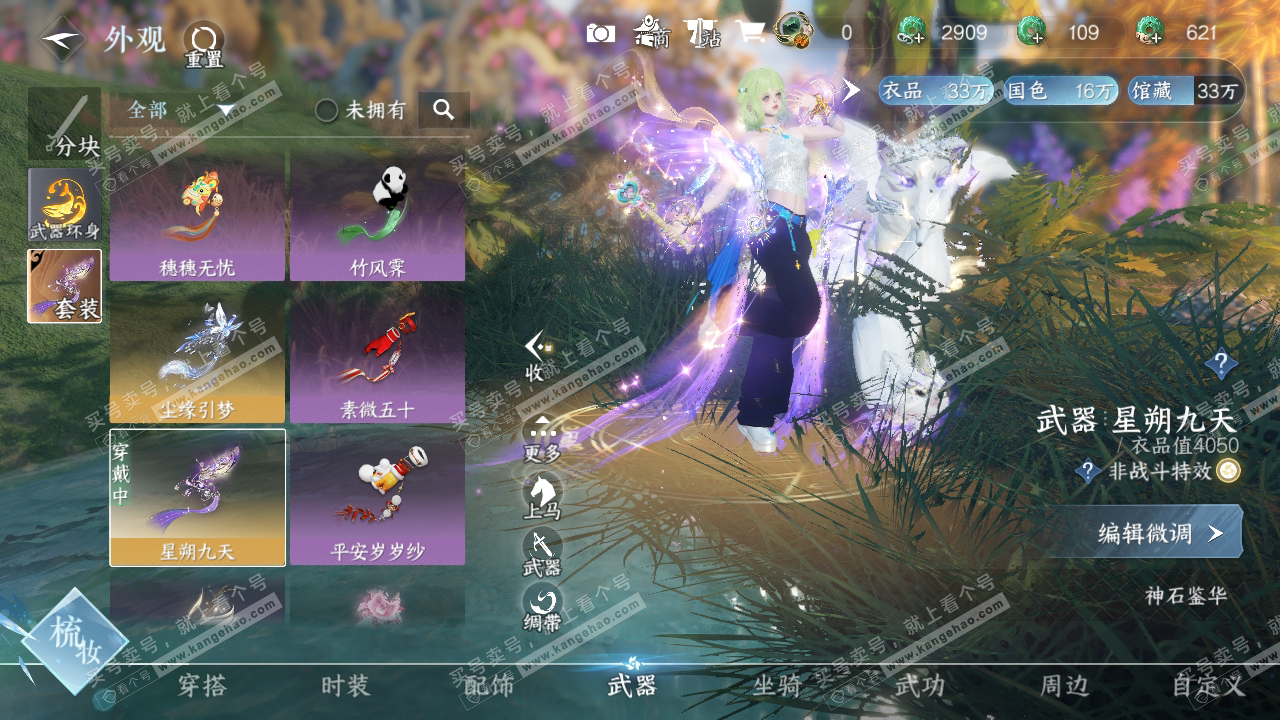 NSH323796逆水寒手游账号详情图22 NSH323796逆水寒手游账号详情图22