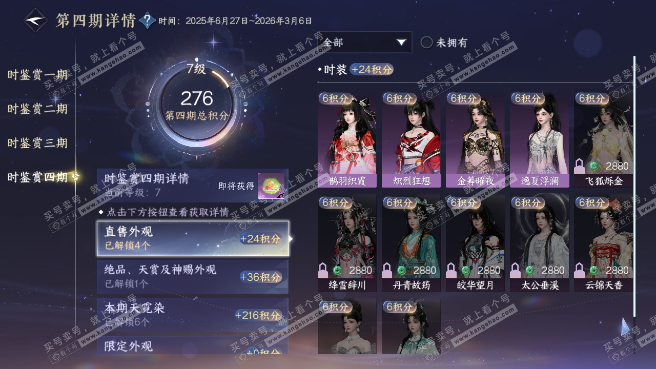 NSH323796逆水寒手游账号详情图20 NSH323796逆水寒手游账号详情图20