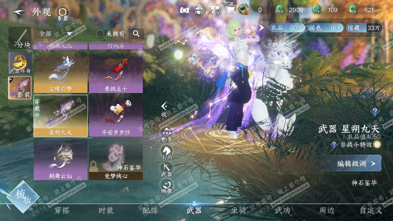 NSH323796逆水寒手游账号详情图23 NSH323796逆水寒手游账号详情图23