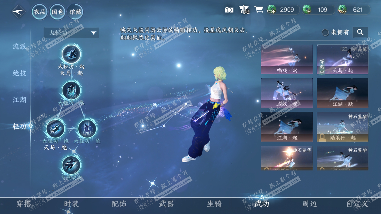 NSH323796逆水寒手游账号详情图25 NSH323796逆水寒手游账号详情图25