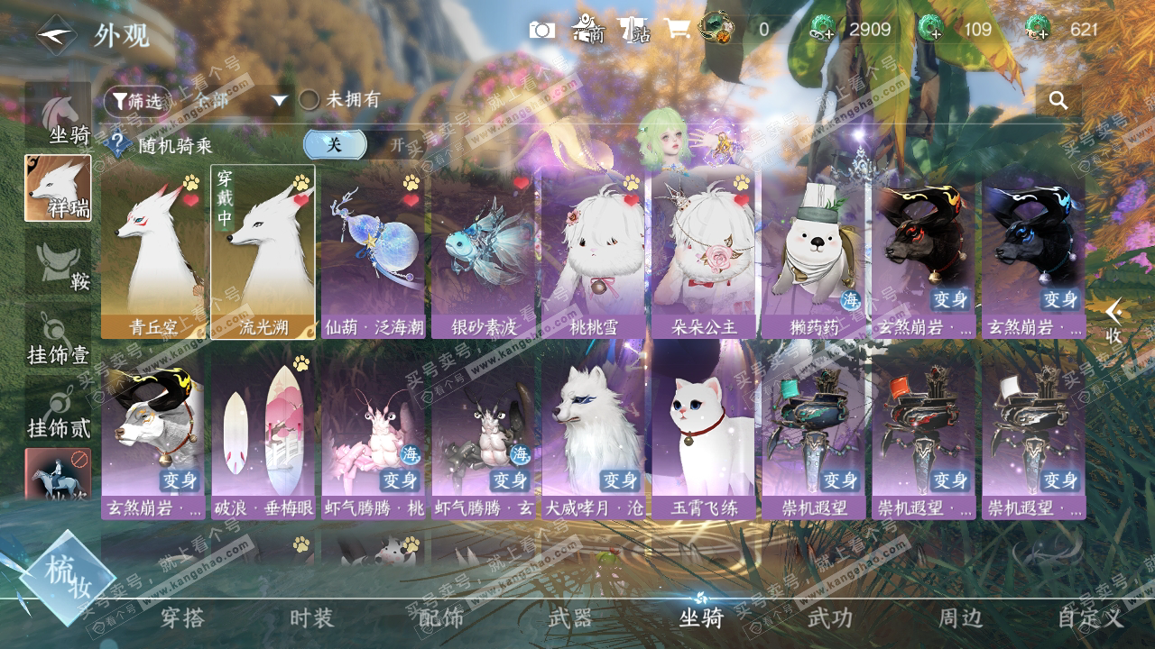 NSH323796逆水寒手游账号详情图24 NSH323796逆水寒手游账号详情图24