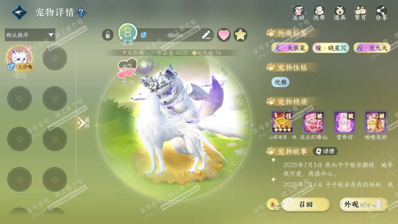 NSH323796逆水寒手游账号详情图27 NSH323796逆水寒手游账号详情图27