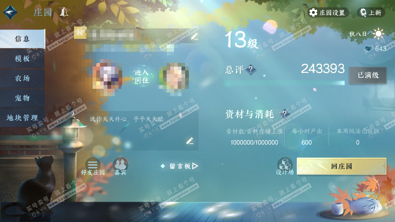 NSH323796逆水寒手游账号详情图28 NSH323796逆水寒手游账号详情图28