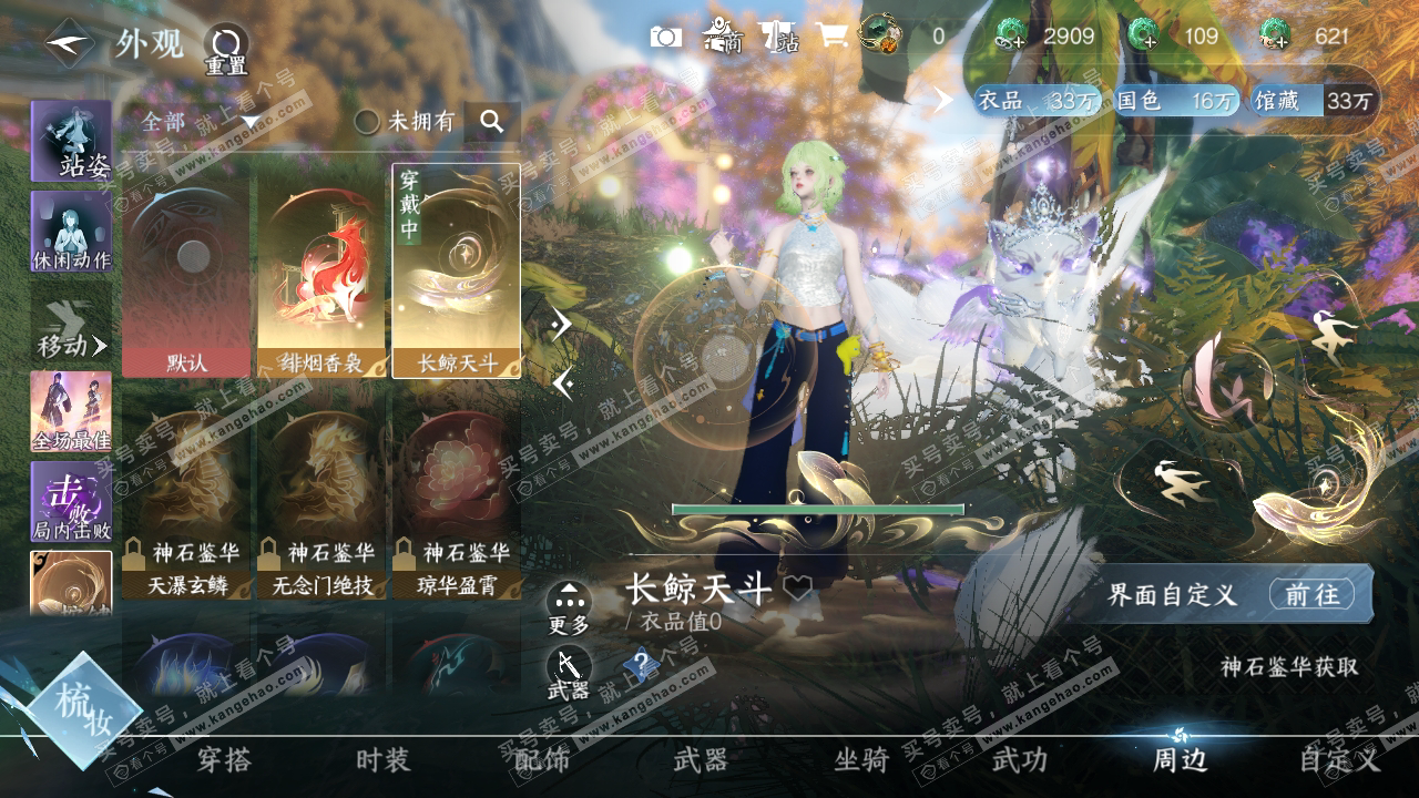 NSH323796逆水寒手游账号详情图26 NSH323796逆水寒手游账号详情图26