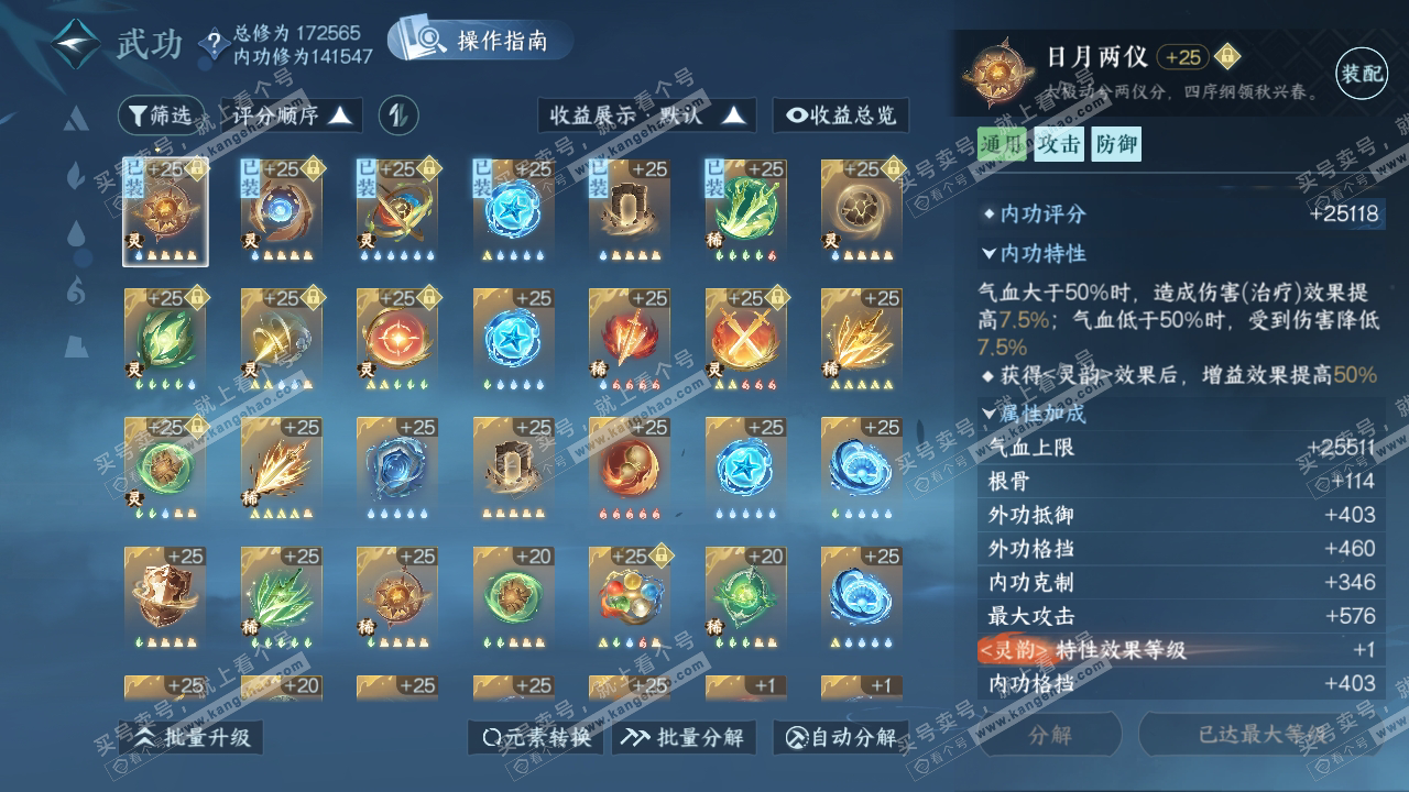 NSH323796逆水寒手游账号详情图32 NSH323796逆水寒手游账号详情图32