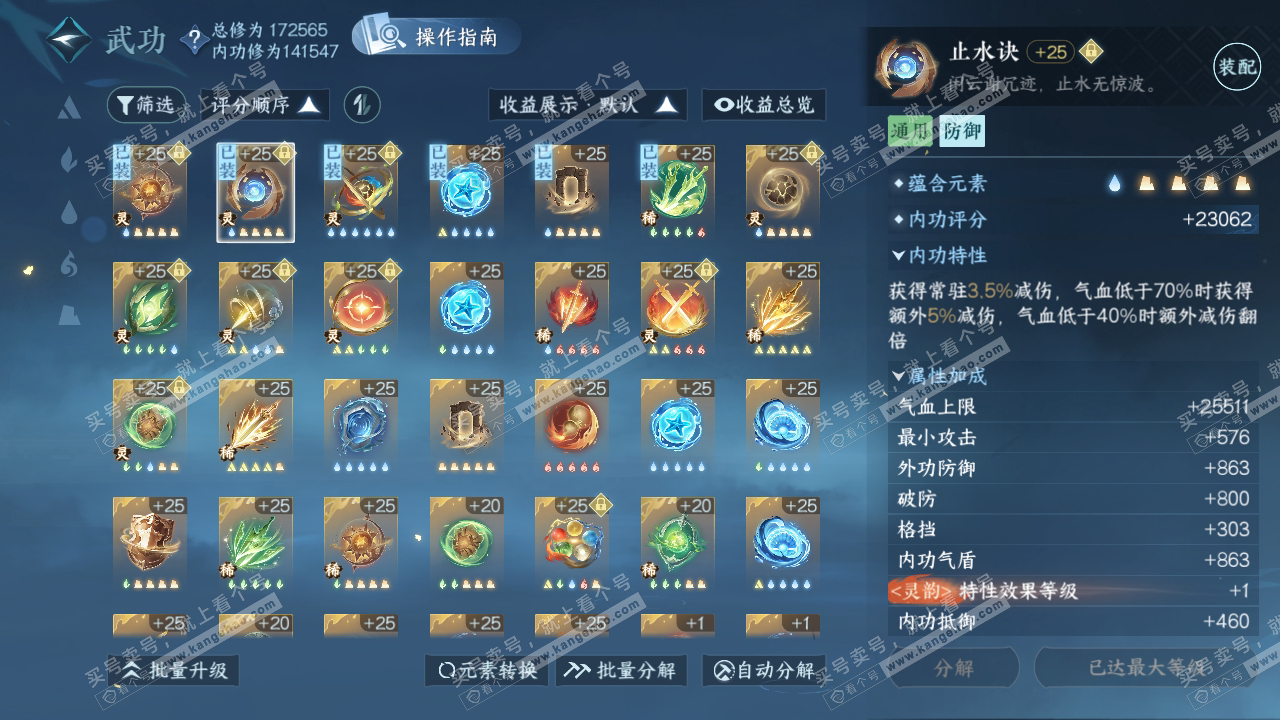 NSH323796逆水寒手游账号详情图33 NSH323796逆水寒手游账号详情图33