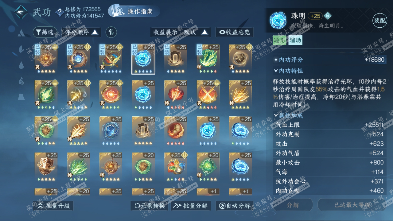 NSH323796逆水寒手游账号详情图35 NSH323796逆水寒手游账号详情图35