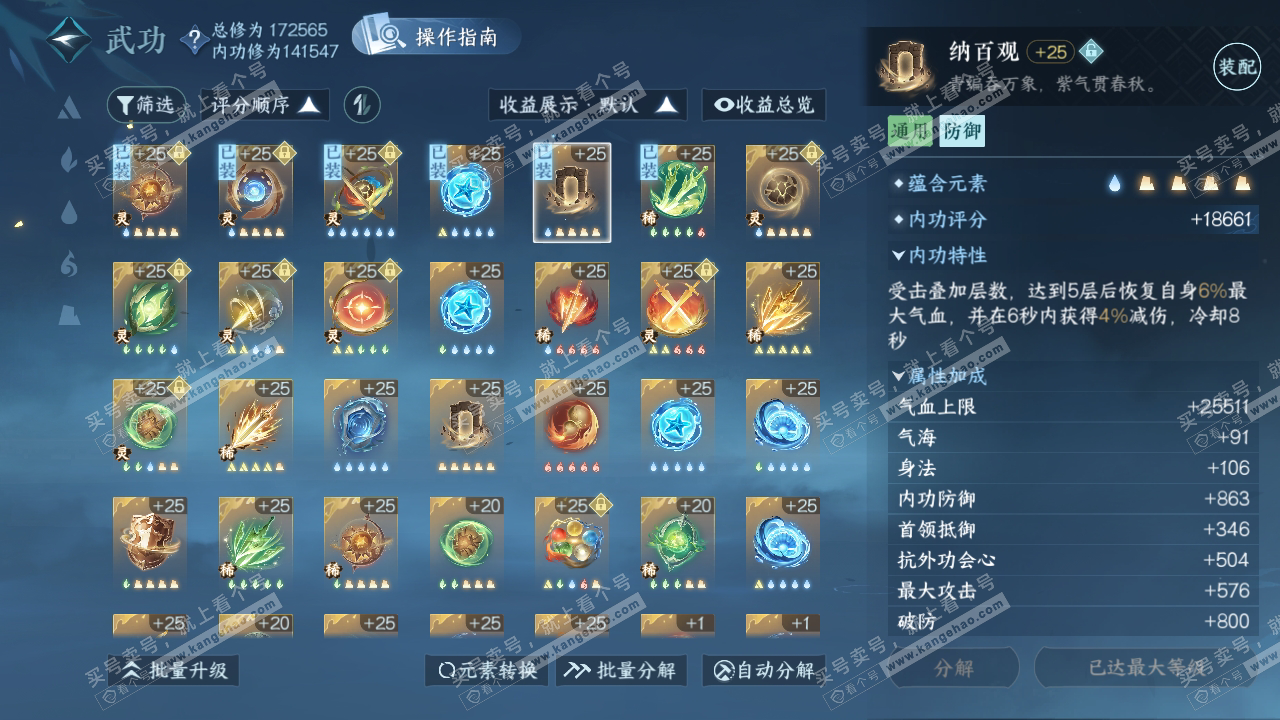 NSH323796逆水寒手游账号详情图36 NSH323796逆水寒手游账号详情图36