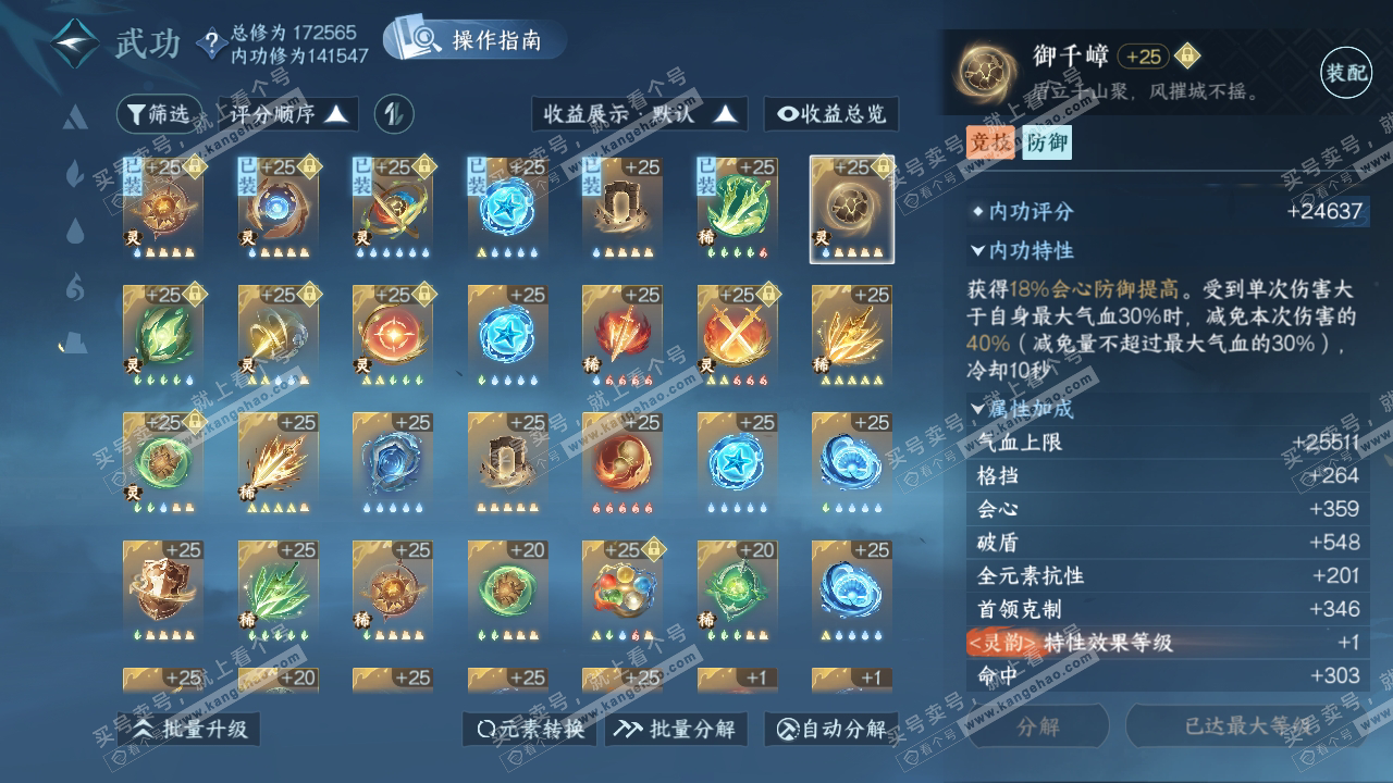 NSH323796逆水寒手游账号详情图38 NSH323796逆水寒手游账号详情图38