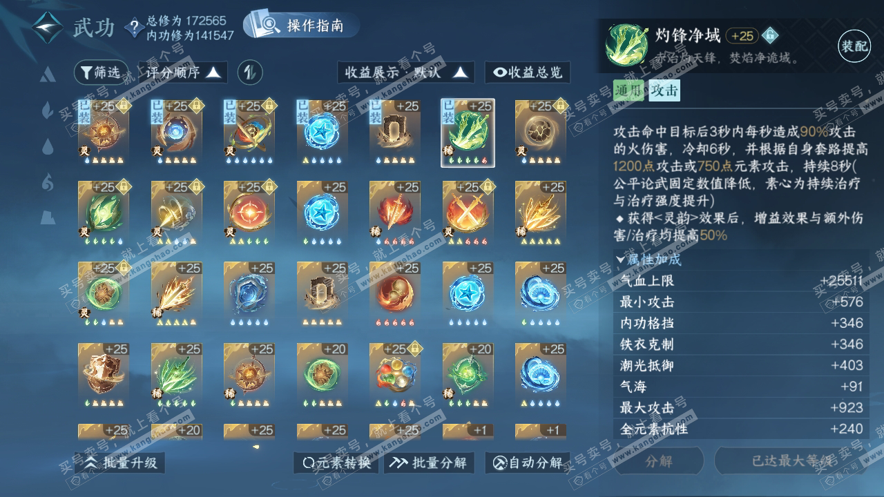 NSH323796逆水寒手游账号详情图37 NSH323796逆水寒手游账号详情图37