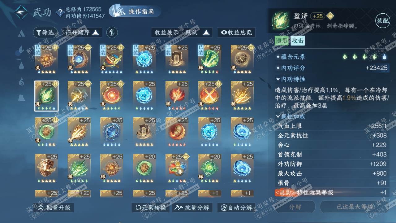 NSH323796逆水寒手游账号详情图39 NSH323796逆水寒手游账号详情图39