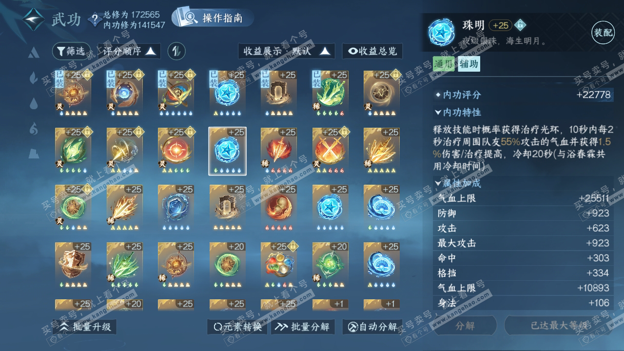 NSH323796逆水寒手游账号详情图42 NSH323796逆水寒手游账号详情图42